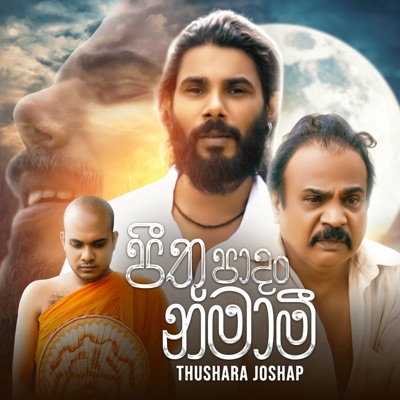 pithupadan Namami - Single