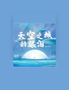 Listen to 鱼大仙儿, watch music videos, read bio, see tour dates & more!