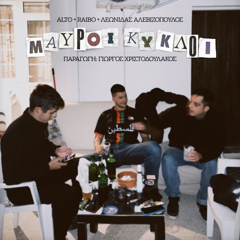 Mavroi Kikloi
