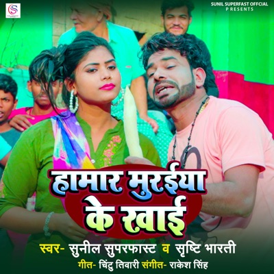 Hamar Muraiya Ke Khai - Single