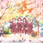 TVアニメ『響け!ユーフォニアム3』(オリジナルサウンドトラック「つながるメロディ」)