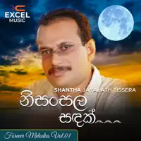 Kandulu Sundarada — Kingsley Peiris