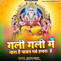 Gali Gali Me Nara Hai Pawan Parv Hamara Hai - Single - Savita Singh