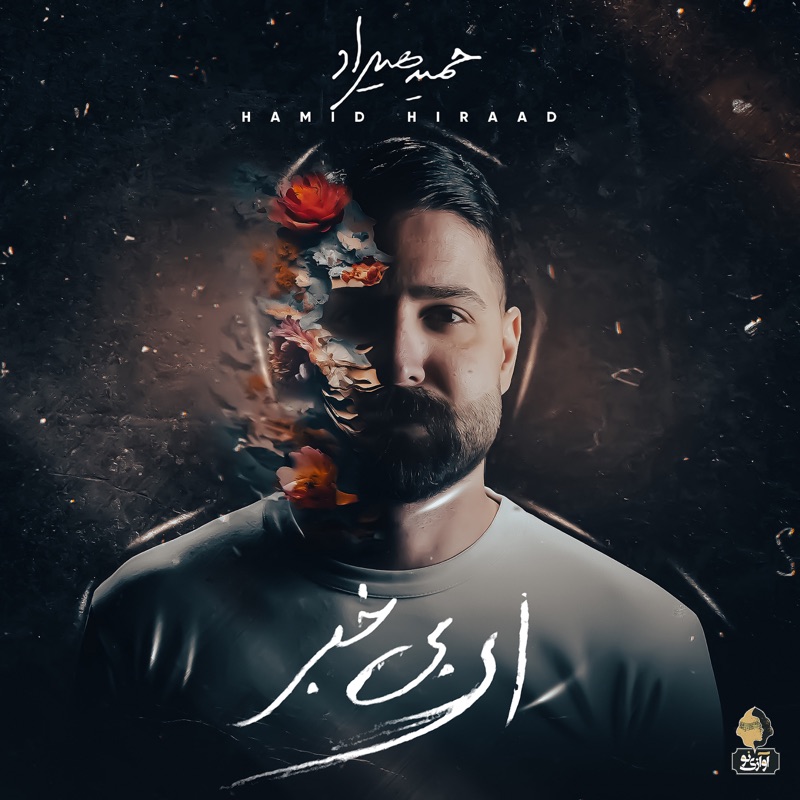 Ey Bi Khabar - EP