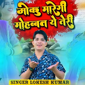 Moku Maregi Mohbbat Ye Teri
