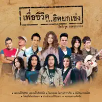 รักหมาแต่ไม่รักเธอ — แสน นากา