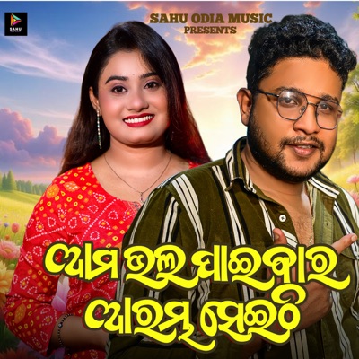 Ama Bhala Paibara Arambha Seithi - Single