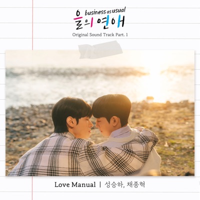 Love Manual-thumbnail
