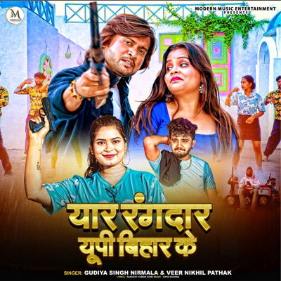 Yar Rangdar Up Bihar Ke - Single