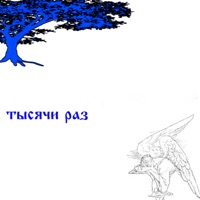 тысячи раз - Single - SASHA TRAUTVEIN