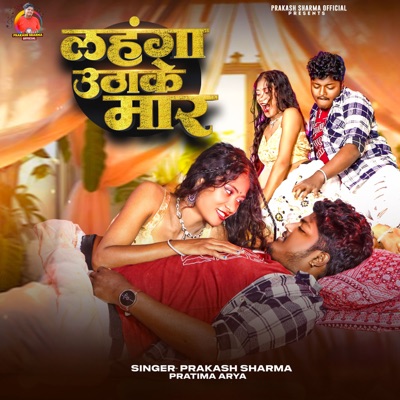 Lahaga Utha Ke Mar - Single