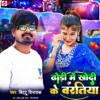 Dhodhi Me Khodi Ke Baratiya - Single