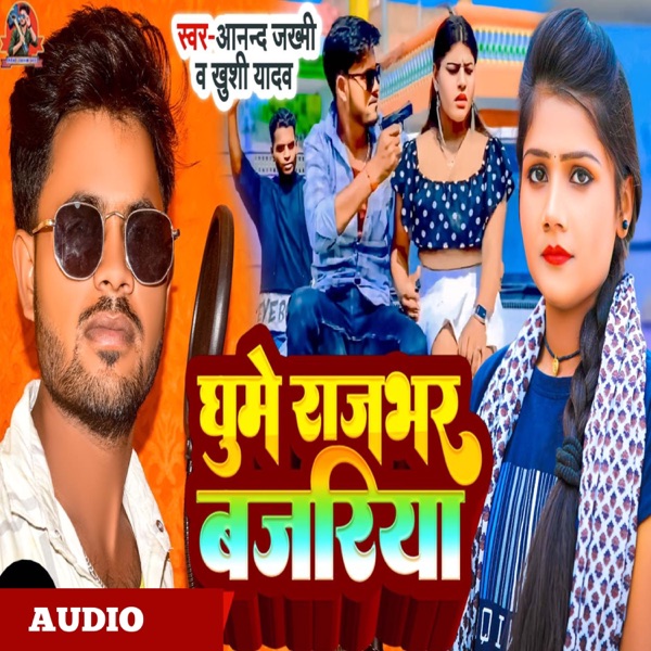Ghume Rajbhar Bajariya