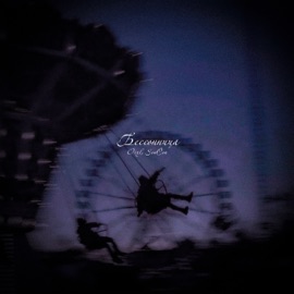 Бессоница Øixl & SowCon