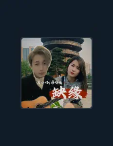 Listen to 莫小炜, watch music videos, read bio, see tour dates & more!