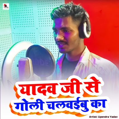Yadav Ji Se Goli Chalwaibu Ka - Single
