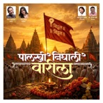 Palkhi Nighali Wari La - Single