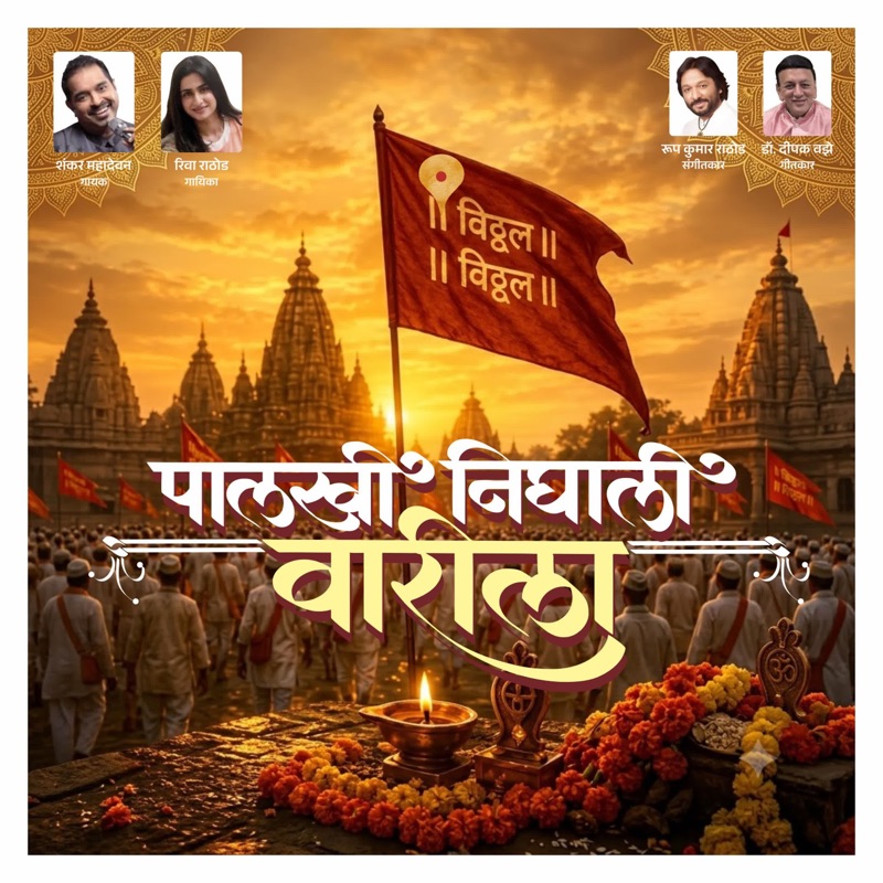 Palkhi Nighali Wari La