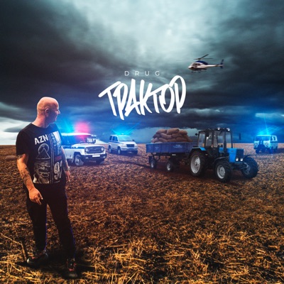 Трактор - Single