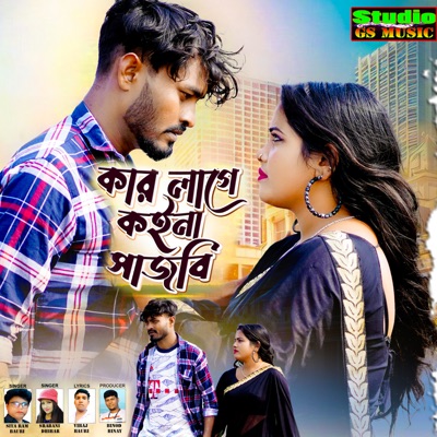 Kar Laige Kanya Sajbi - Single