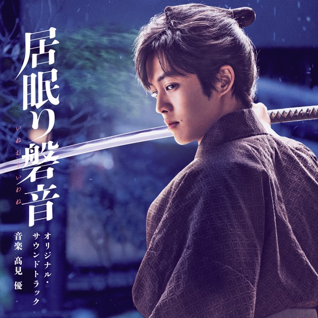 Rurouni Kenshin Original Soundtrack Vol.2 - Album by Yu Takami