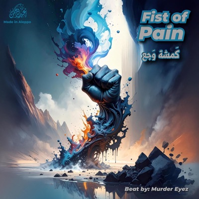 Fist of Pain (Oriental Old School Beat by Murder Eyez) - Single