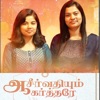 Aasirvathiyum Karthare (feat. Praiselin Stephen)