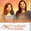 Salome Christopher - Aasirvathiyum Karthare (feat. Praiselin Stephen)