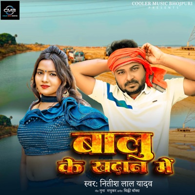 Balu Ke Khadan Me - Single