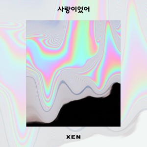 사랑이었어 (feat. YuLgang)