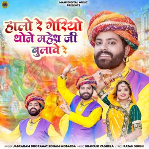 Halo Re Gehriyo Thane Mahesh Ji Bulave Re