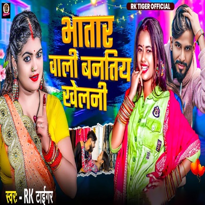 Bhatar Wali Bantiya Khelani - Single