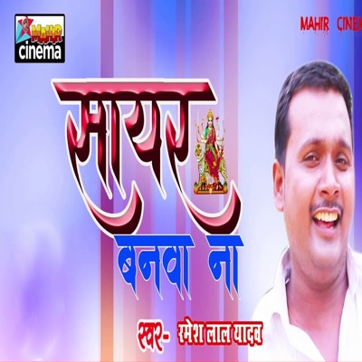 Saayar Banwa Na - Single