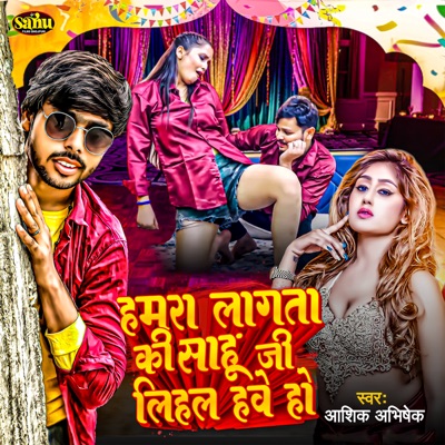 Hamara Lagata Ki Sahu Ji Ke Lihal Hawe Ho - Single