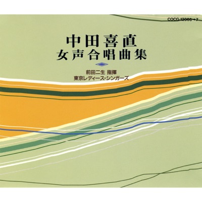 Yoshinao Nakada Josei Gasshou Kyokushu