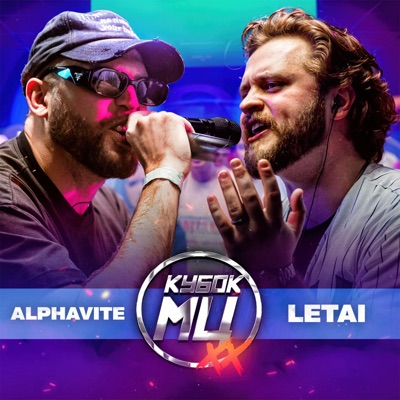 КУБОК МЦ: XX - EP