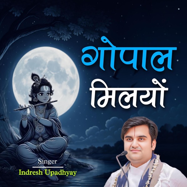 Gopal Milyo