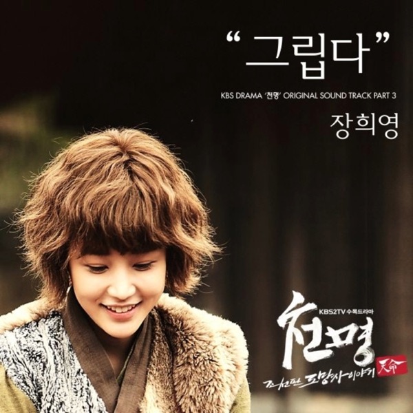 Mandate of Heaven (Original Television Soundtrack) Pt.3 - Single