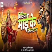 Bindiya Mai Ke Lilra Par - Single - Pooja Shrivastav