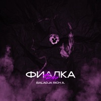 Фиалка - Single - BALADJA & Rich A.
