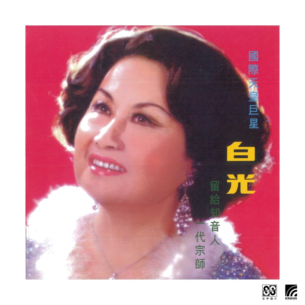 一派宗師