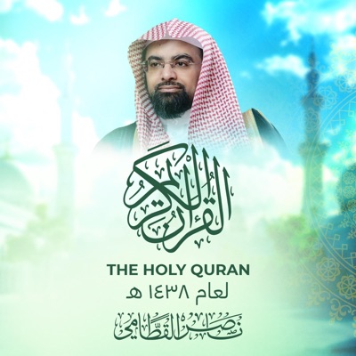 About ISLAM - Surah Al Kahf Nasser Al Qatami  سورة الكهف ناصر القطامي