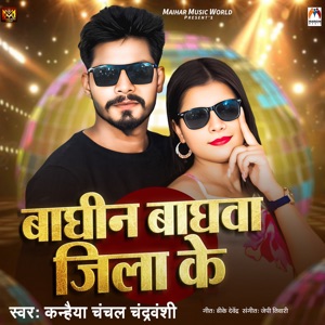 Baghin Baghwa Jila Ke