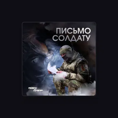 Dengarkan ПослеZавтра, tonton video musik, baca bio, lihat tanggal tur & lainnya!