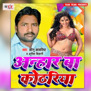 Anhar Ba Kothariya - EP