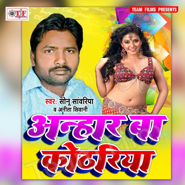 Anhar Ba Kothariya - EP
