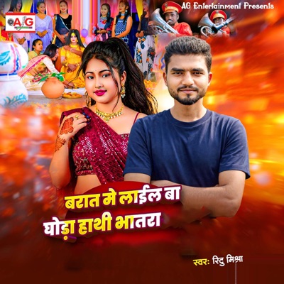 Barat Me Lail Ba Ghora Hathi Bhatara - Single