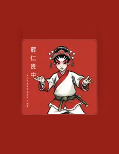 Ascolta 吴小京, guarda video musicali, leggi la biografia, vedi le date del tour & altro!