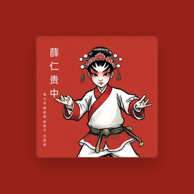Listen to 吴小京, watch music videos, read bio, see tour dates & more!