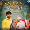 Khetare Beshi Jon Tari Joi - Single